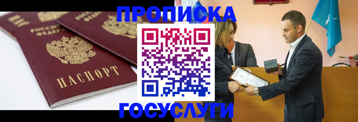 прописка ребенка в Гурьевске