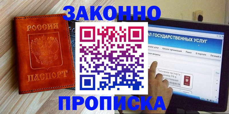 прописка гарантия в Гурьевске