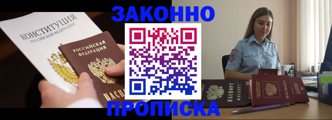 прописка от собственника в Гурьевске