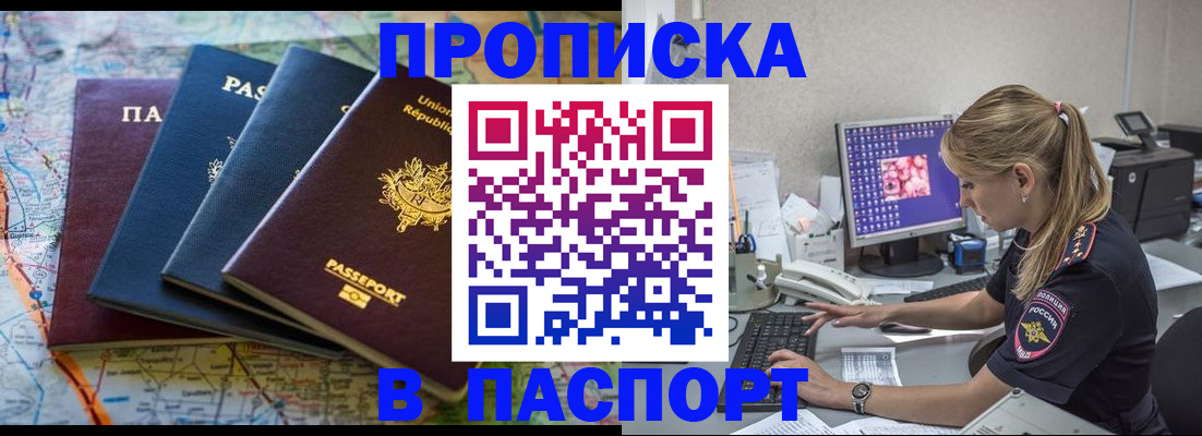 прописка в квартире в Гурьевске