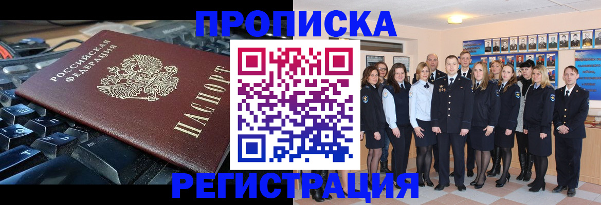 временная регистрация для всех в Гурьевске